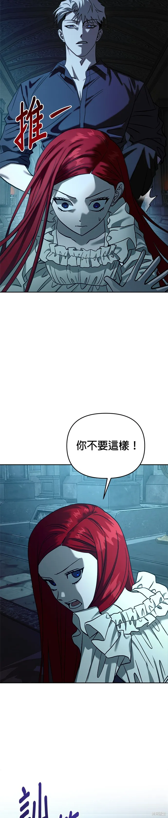 請以惡魔之名喚我,第106話,第45张