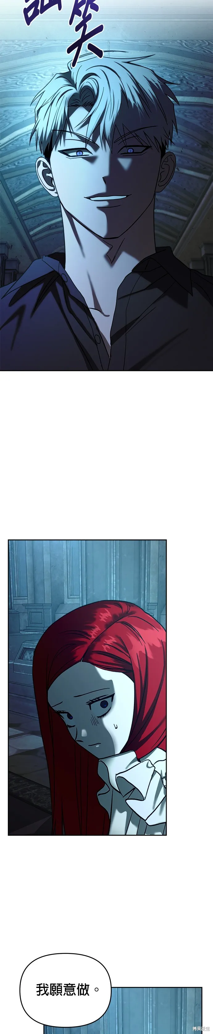 請以惡魔之名喚我,第106話,第46张