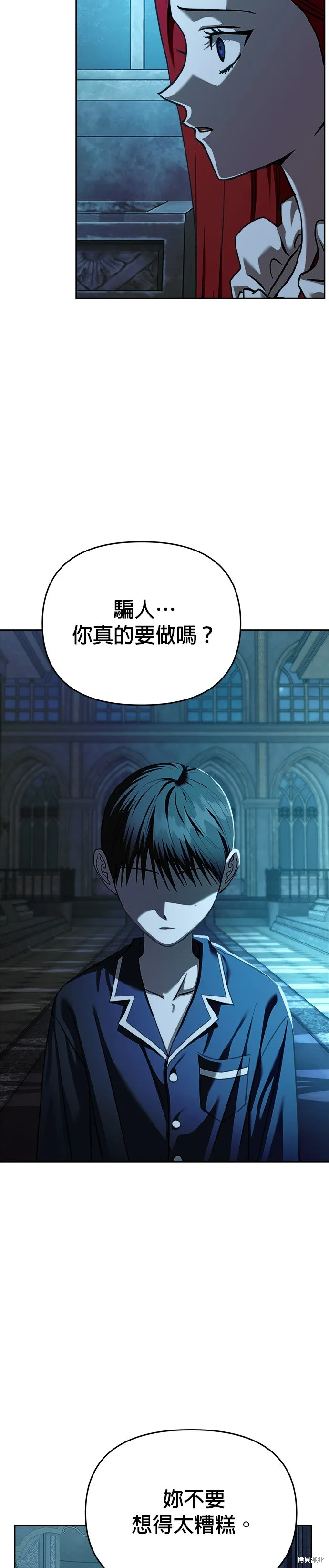請以惡魔之名喚我,第106話,第49张