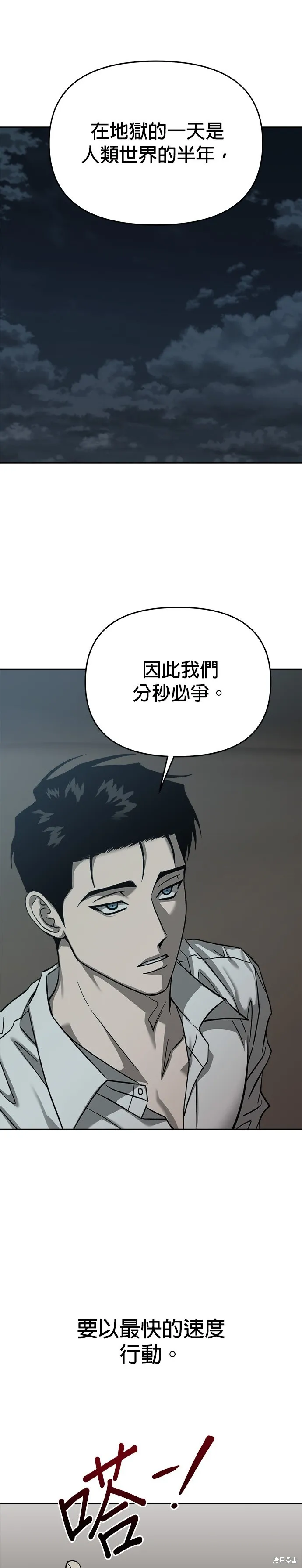 請以惡魔之名喚我,第106話,第5张
