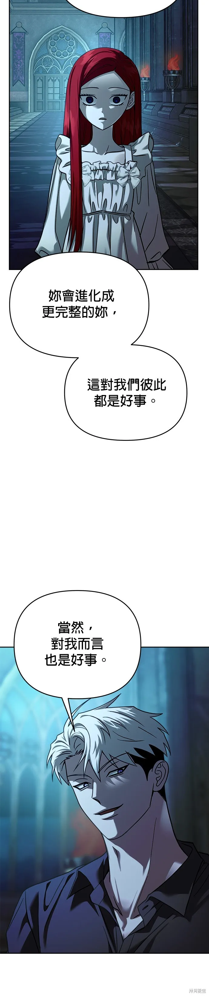 請以惡魔之名喚我,第106話,第50张