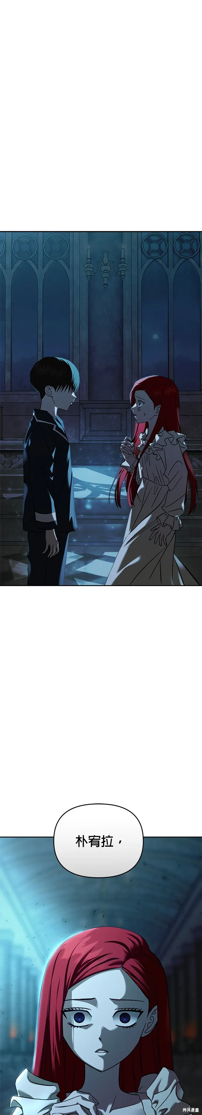 請以惡魔之名喚我,第106話,第51张