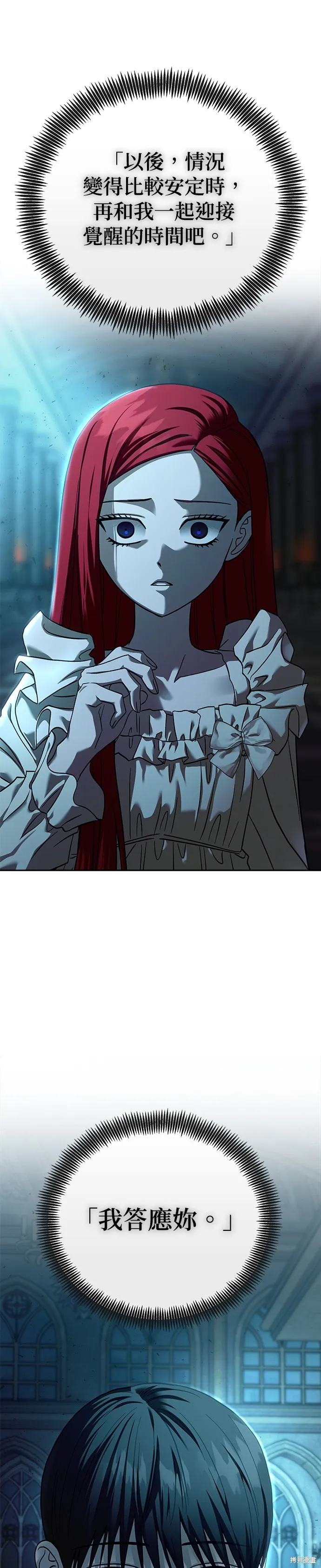請以惡魔之名喚我,第107話,第1张
