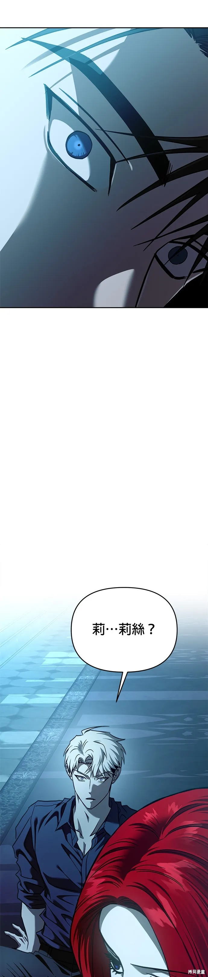 請以惡魔之名喚我,第107話,第17张