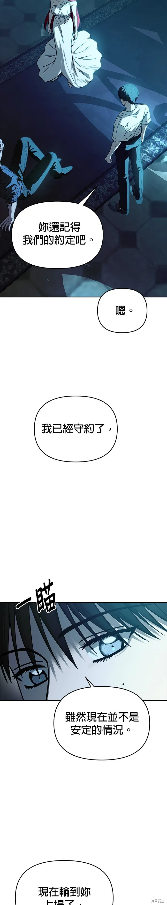 請以惡魔之名喚我,第107話,第23张