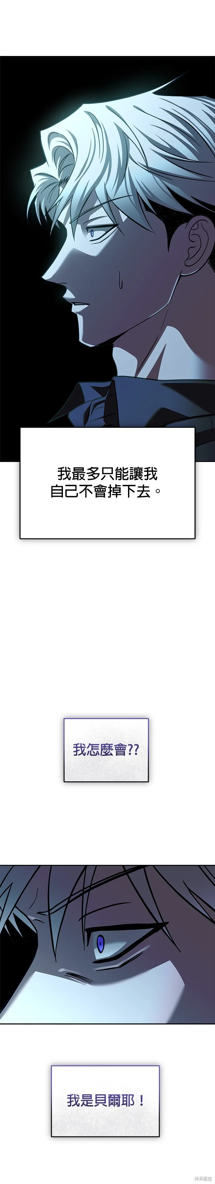請以惡魔之名喚我,第107話,第31张