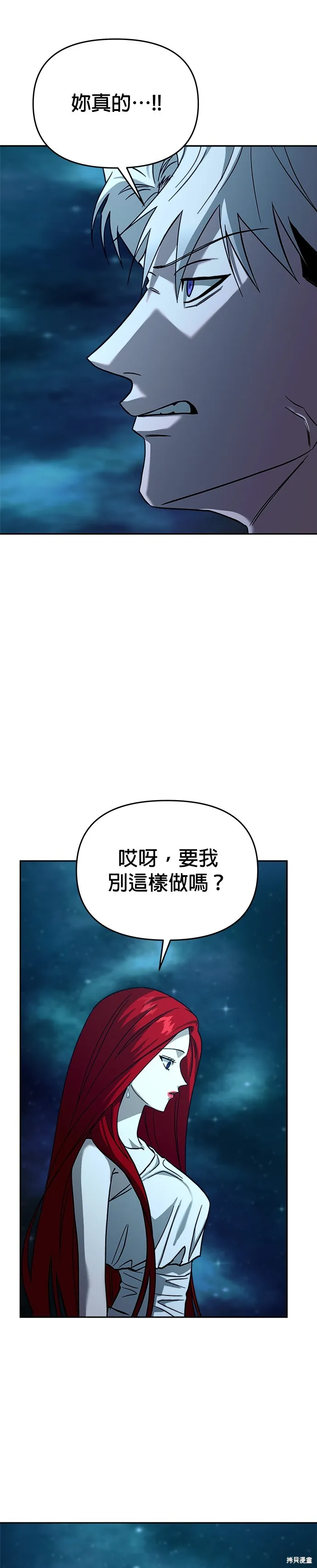 請以惡魔之名喚我,第107話,第36张