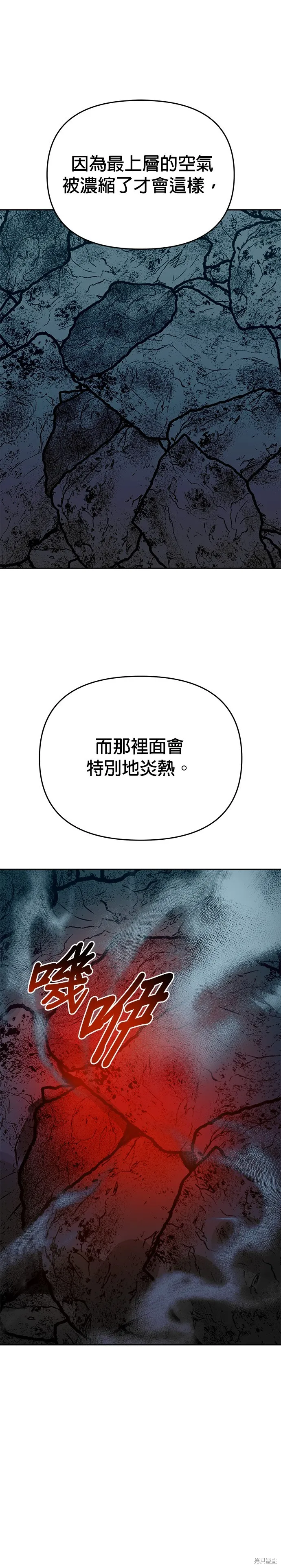 請以惡魔之名喚我,第107話,第40张
