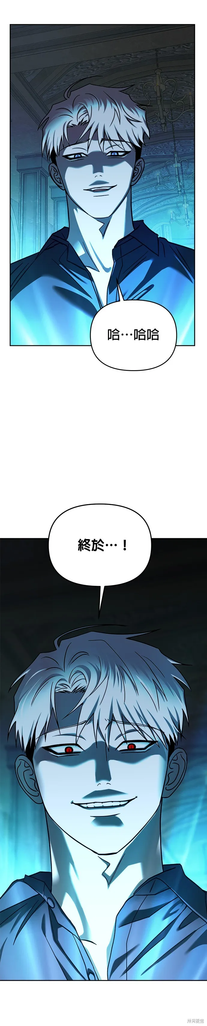 請以惡魔之名喚我,第107話,第9张
