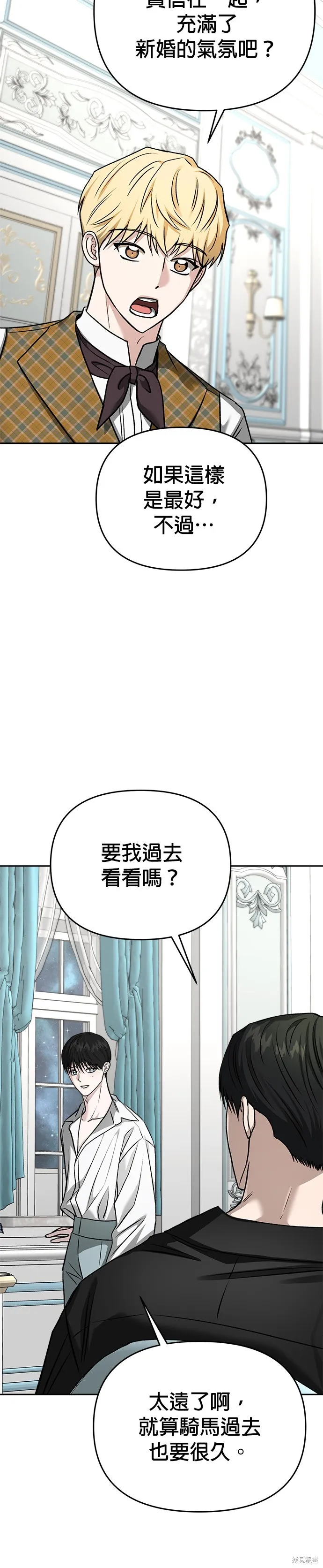 請以惡魔之名喚我,第123話,第14张