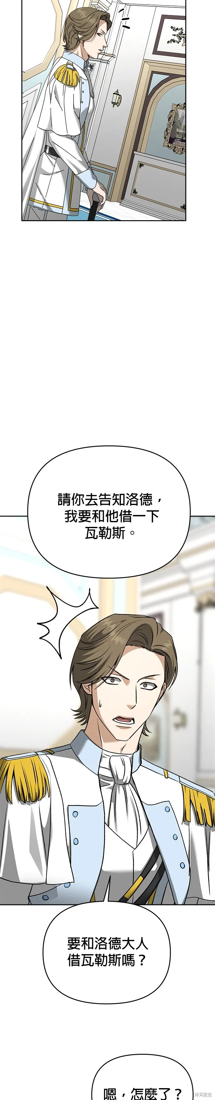請以惡魔之名喚我,第123話,第16张