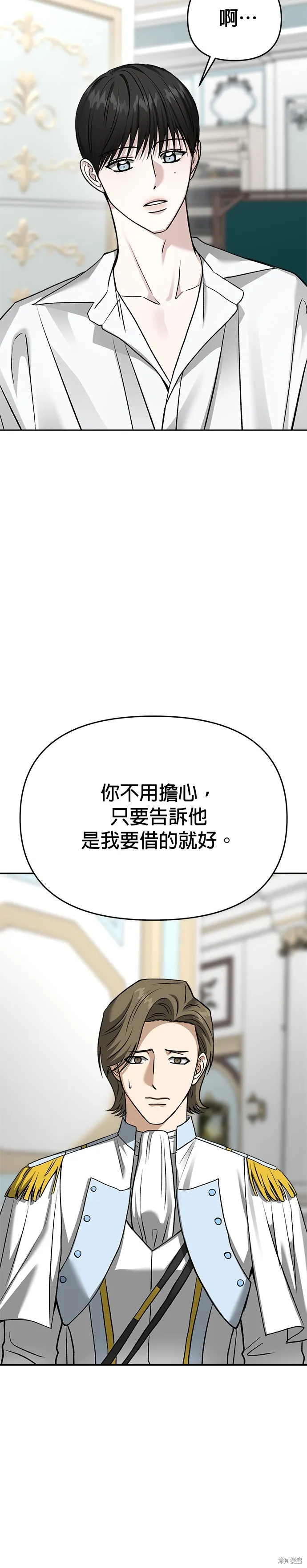 請以惡魔之名喚我,第123話,第18张