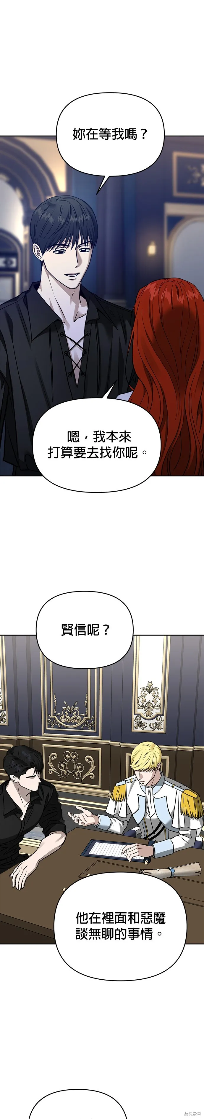 請以惡魔之名喚我,第123話,第25张