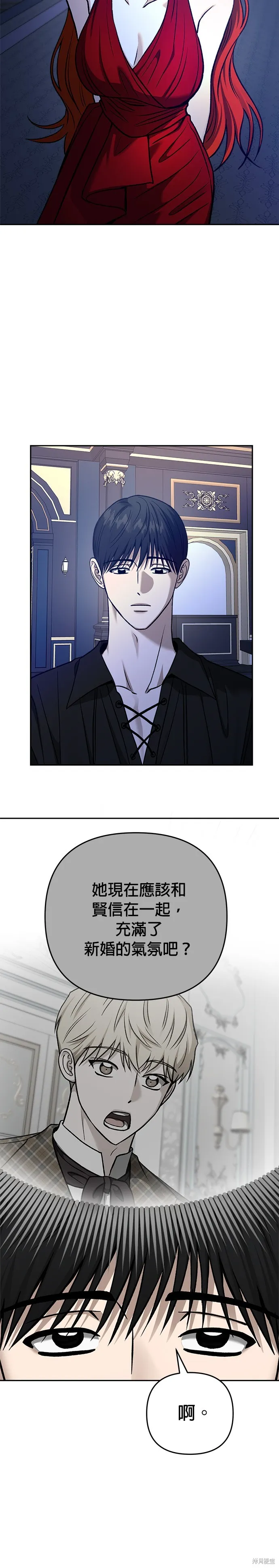 請以惡魔之名喚我,第123話,第29张