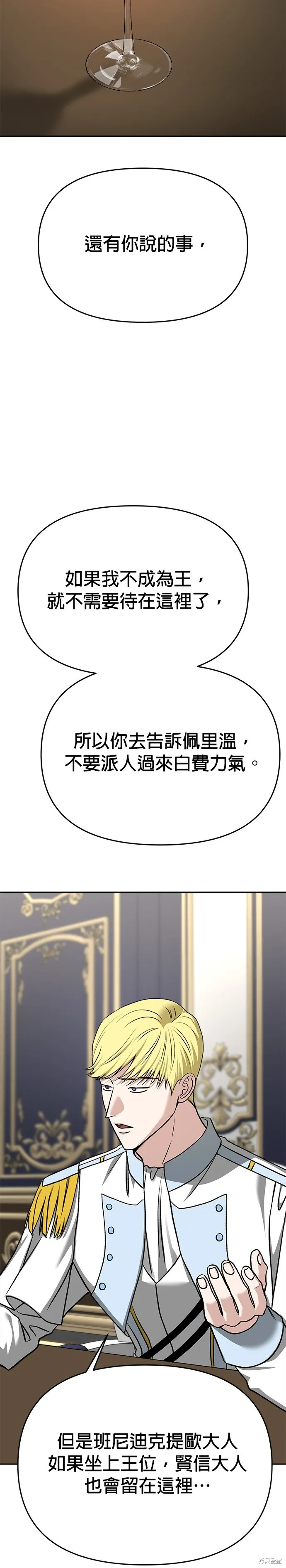 請以惡魔之名喚我,第123話,第37张