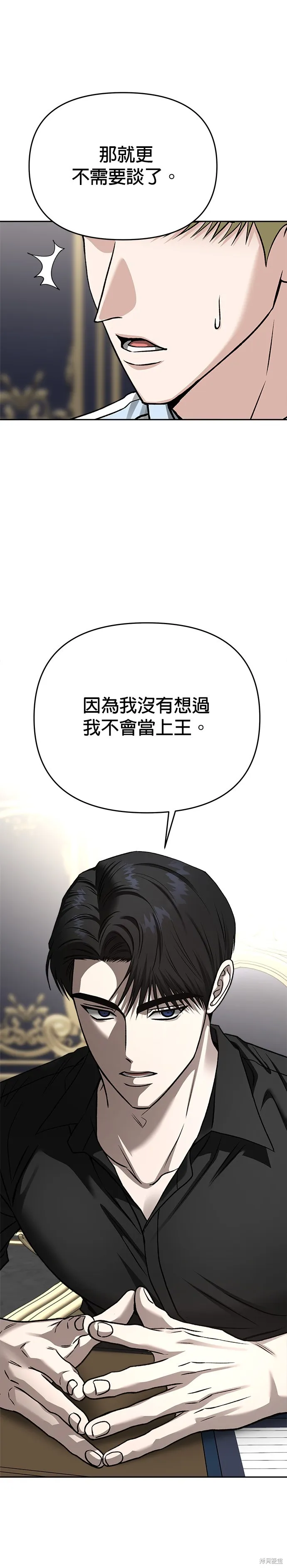 請以惡魔之名喚我,第123話,第38张