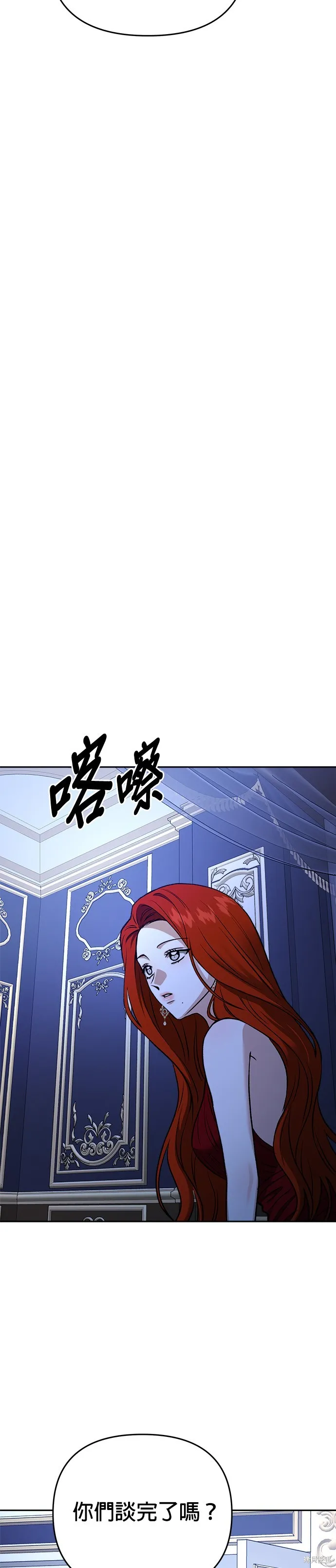 請以惡魔之名喚我,第123話,第40张