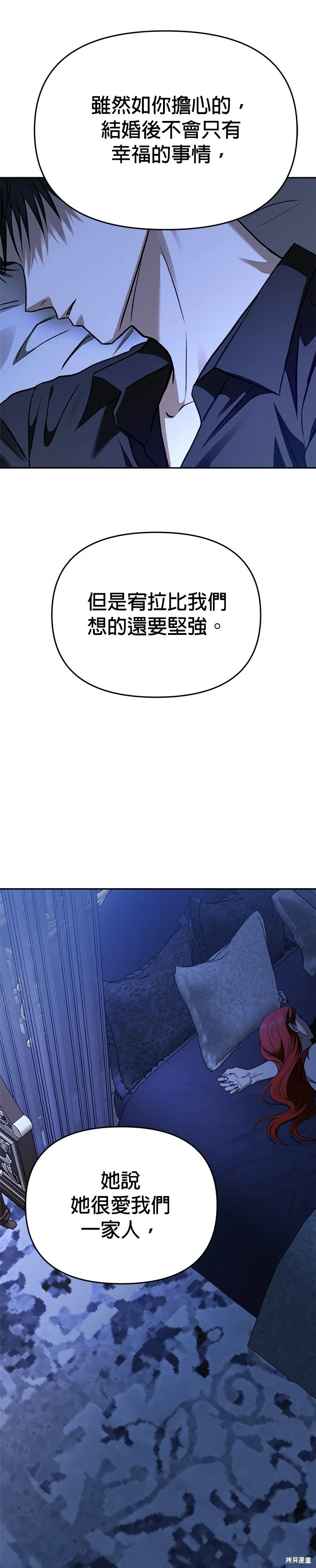 請以惡魔之名喚我,第123話,第45张