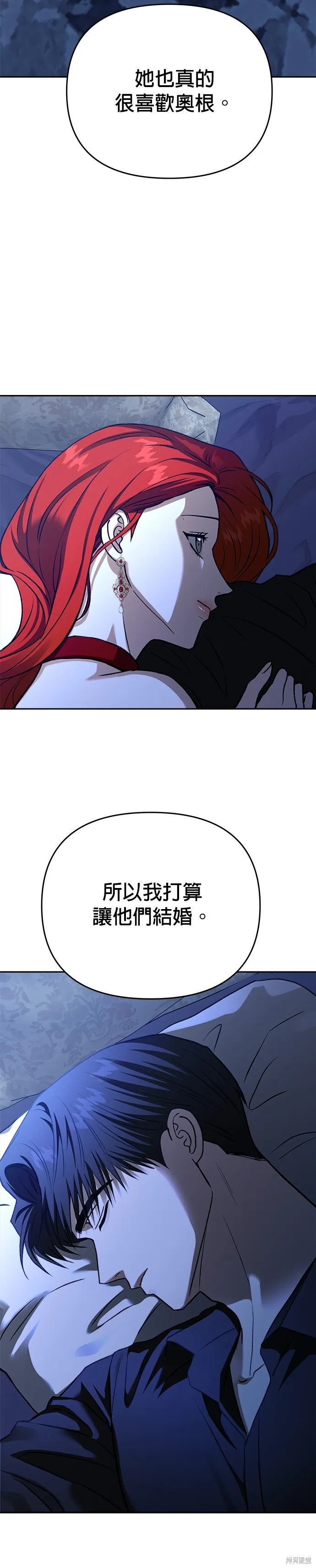 請以惡魔之名喚我,第123話,第46张
