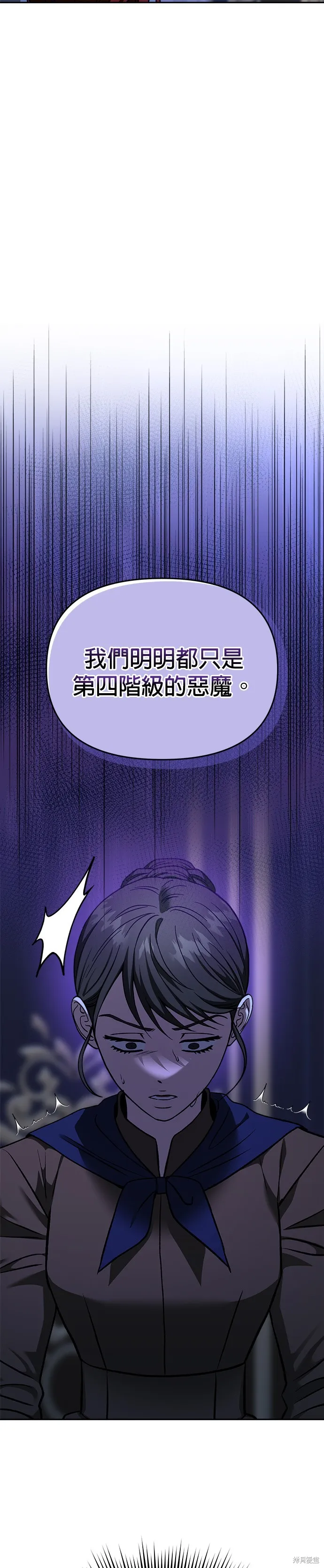 請以惡魔之名喚我,第123話,第6张