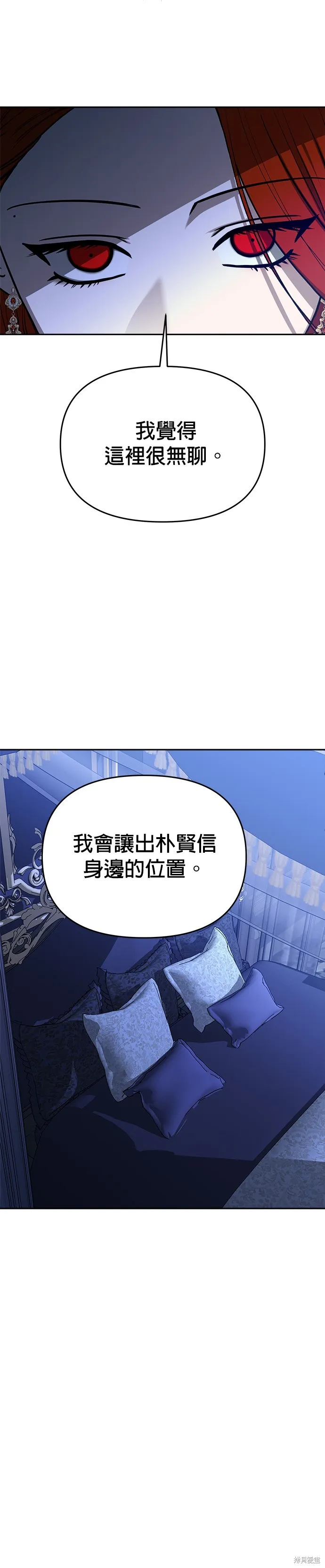 請以惡魔之名喚我,第123話,第8张