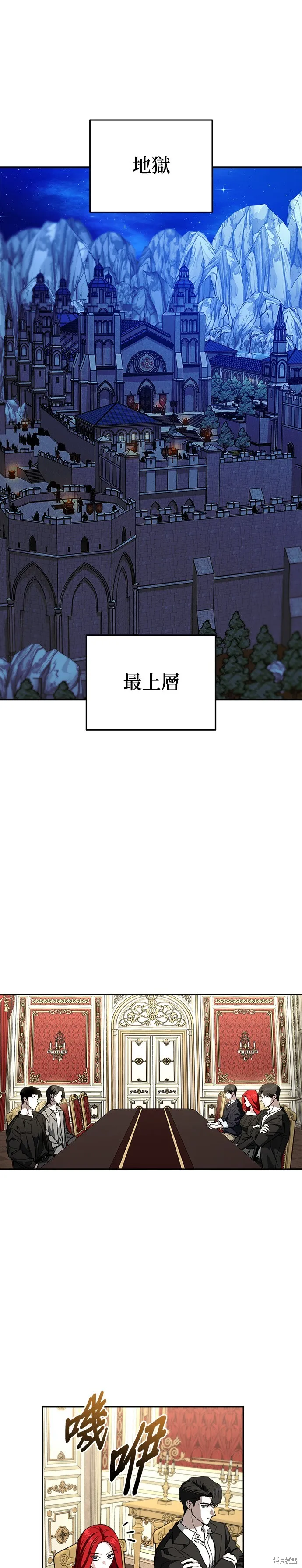 請以惡魔之名喚我,第118話,第1张