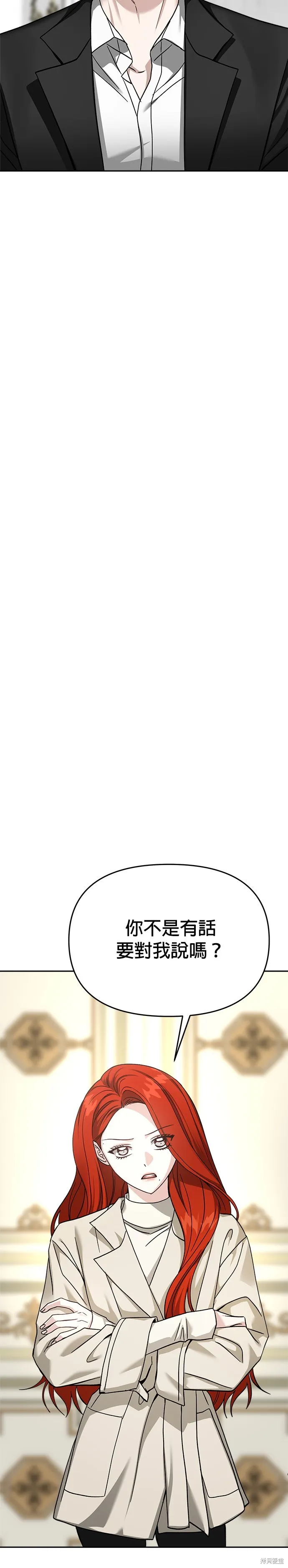 請以惡魔之名喚我,第118話,第13张