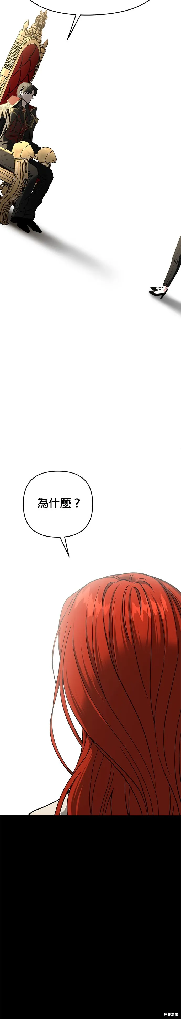 請以惡魔之名喚我,第118話,第15张