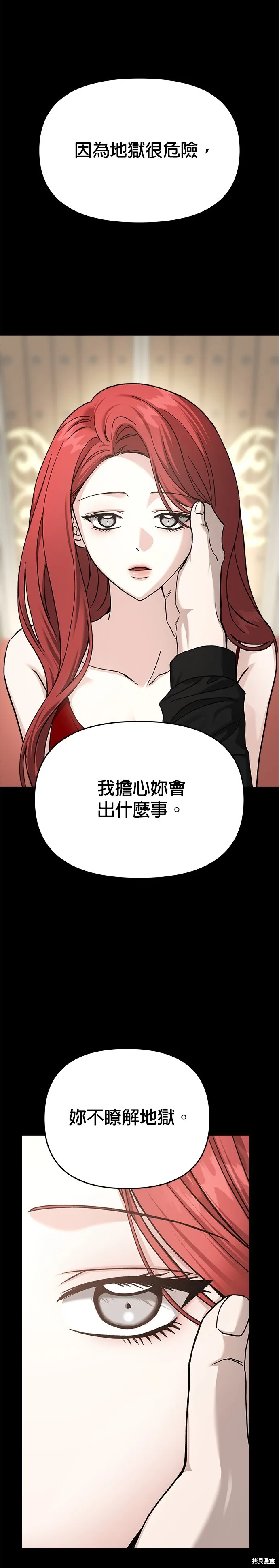 請以惡魔之名喚我,第118話,第16张