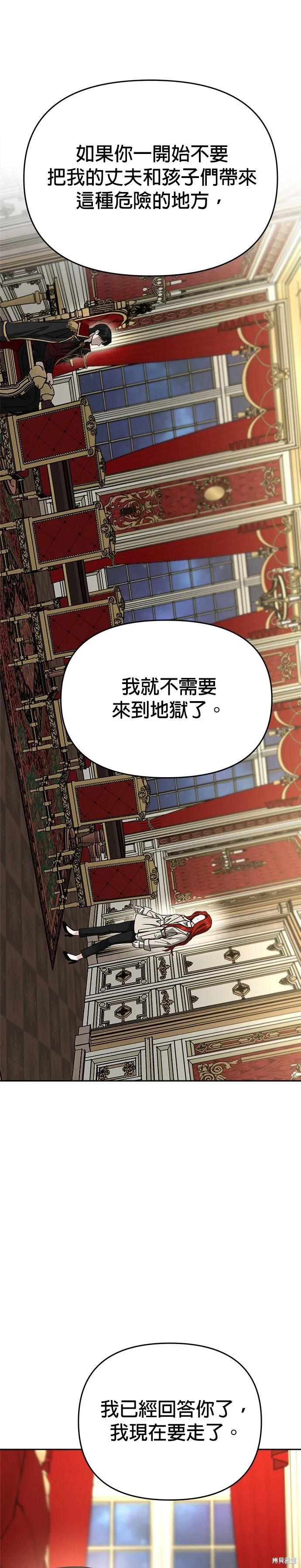 請以惡魔之名喚我,第118話,第18张