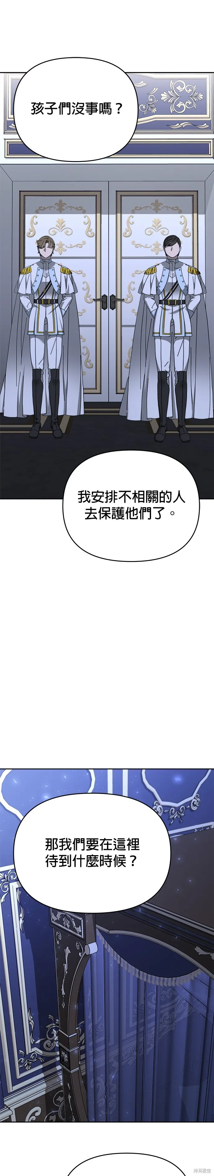 請以惡魔之名喚我,第118話,第27张