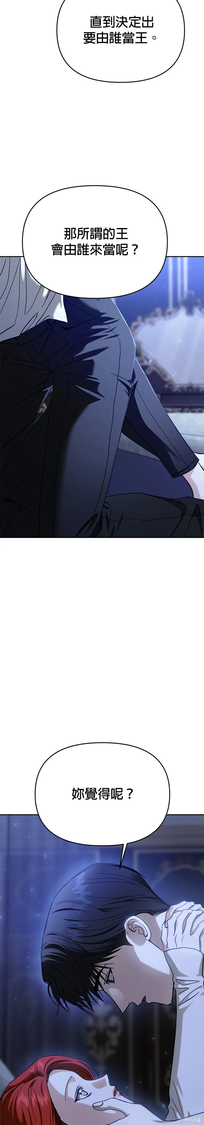 請以惡魔之名喚我,第118話,第28张