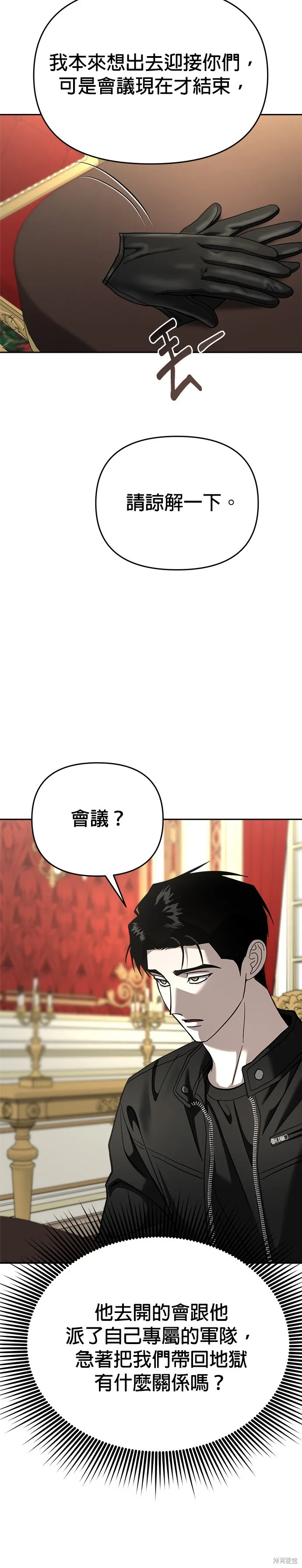 請以惡魔之名喚我,第118話,第3张