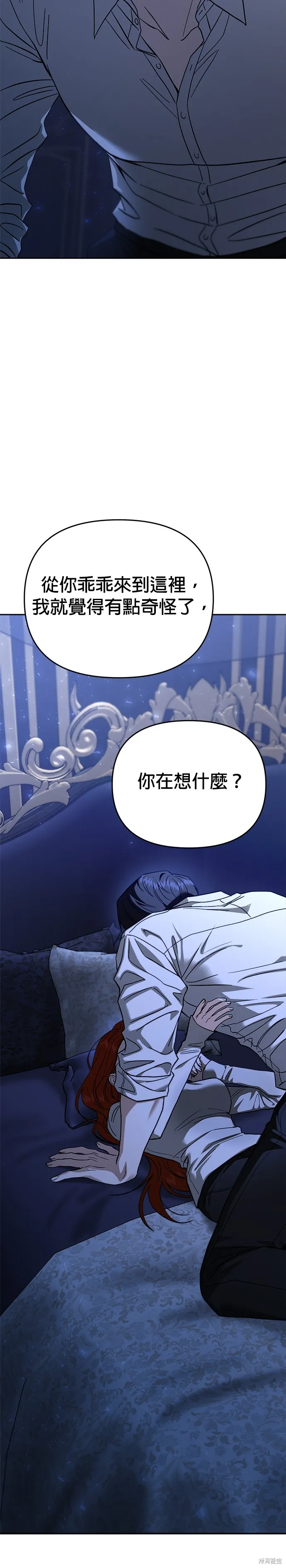 請以惡魔之名喚我,第118話,第30张