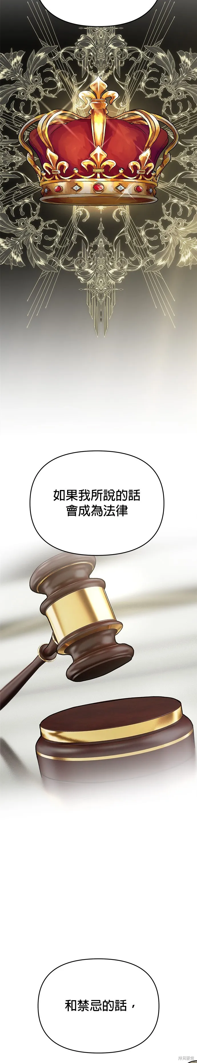 請以惡魔之名喚我,第118話,第32张