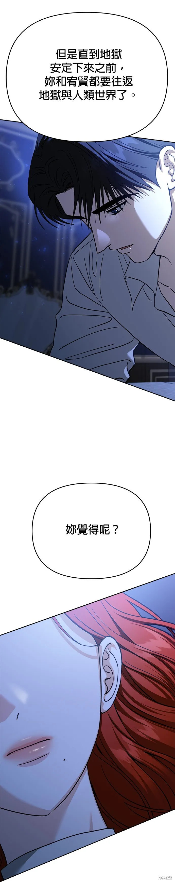 請以惡魔之名喚我,第118話,第34张