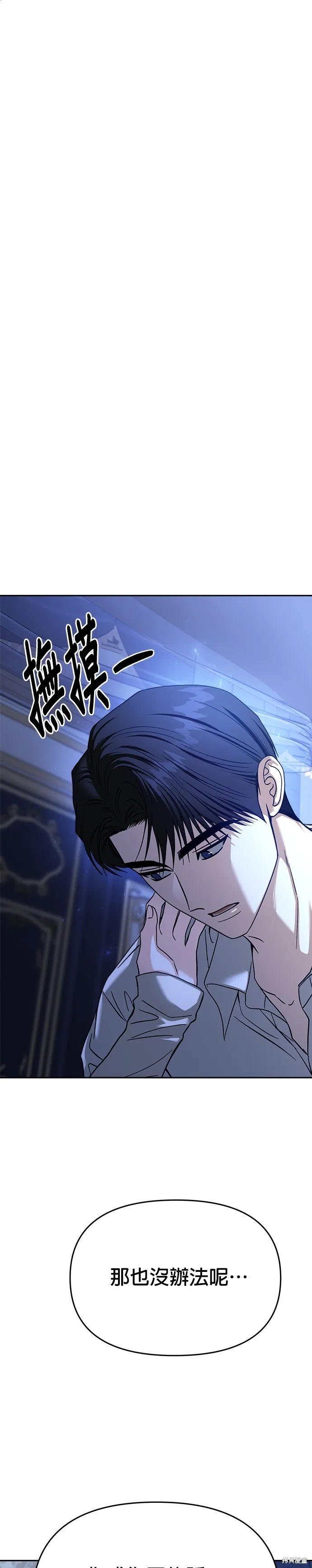 請以惡魔之名喚我,第118話,第35张