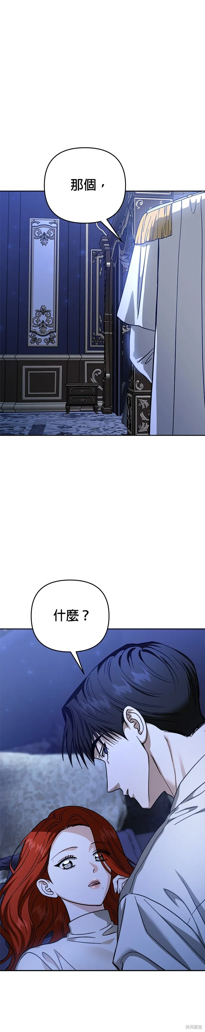 請以惡魔之名喚我,第118話,第37张