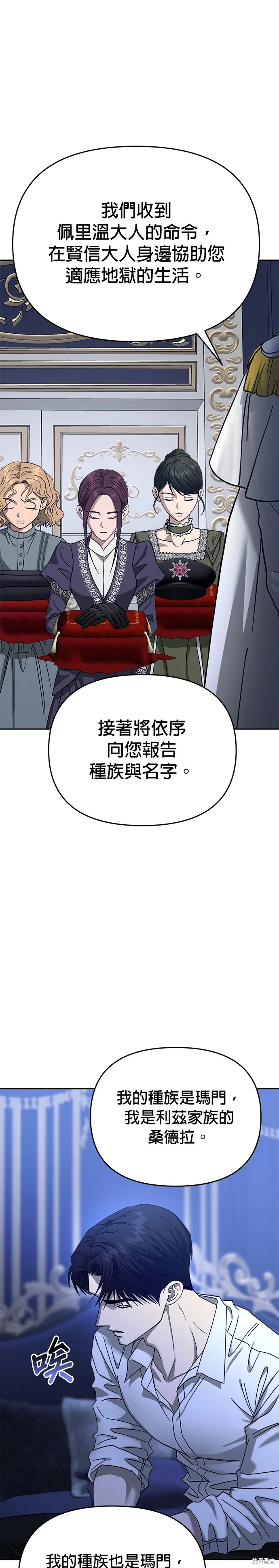 請以惡魔之名喚我,第118話,第38张