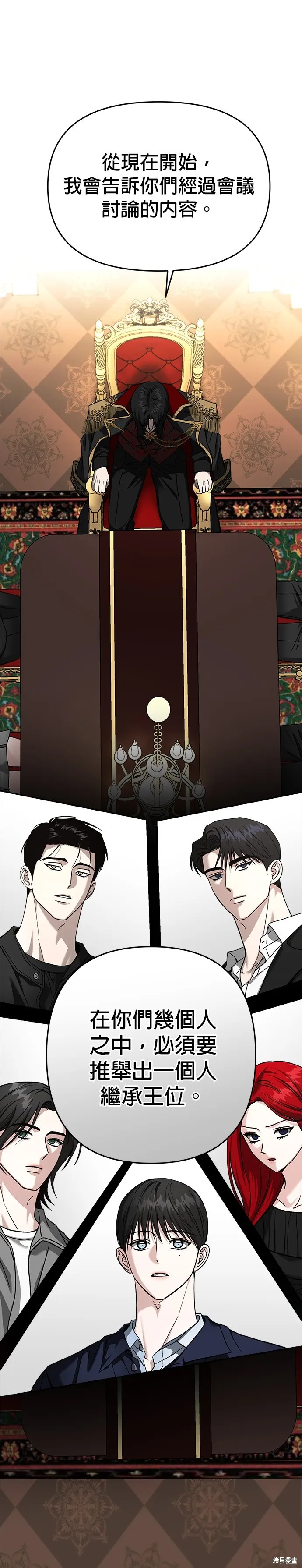 請以惡魔之名喚我,第118話,第4张