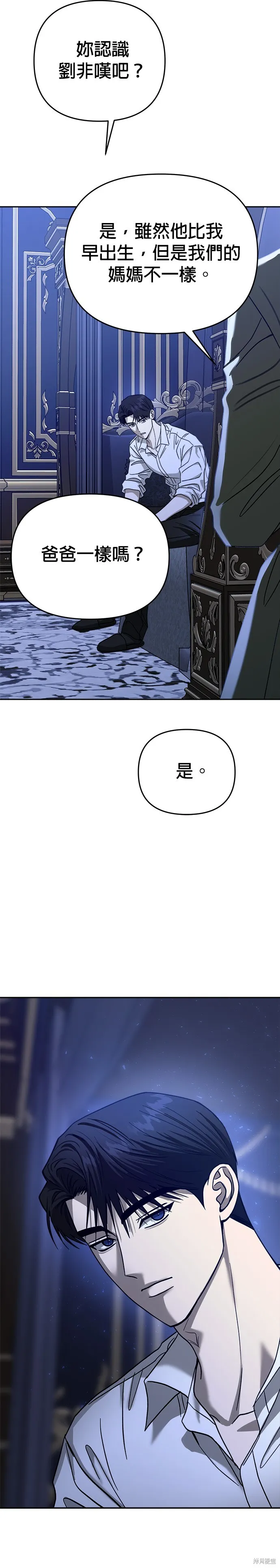 請以惡魔之名喚我,第118話,第40张