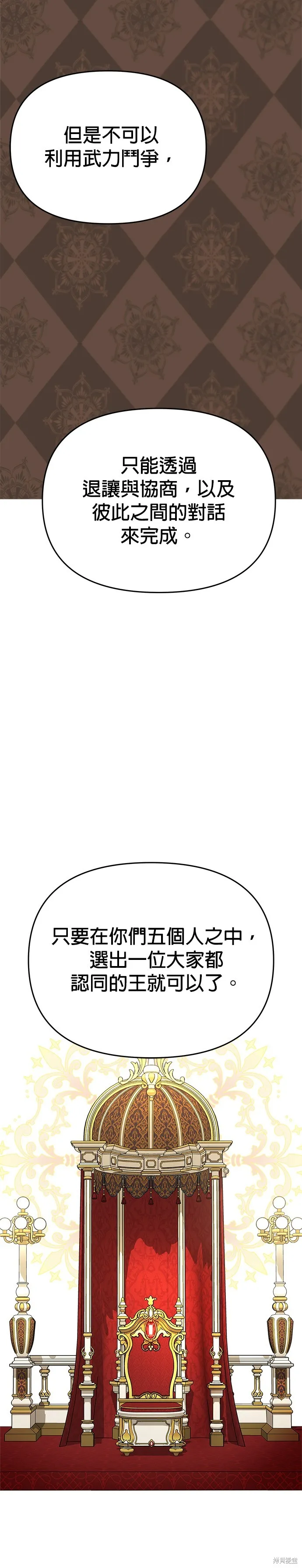 請以惡魔之名喚我,第118話,第5张