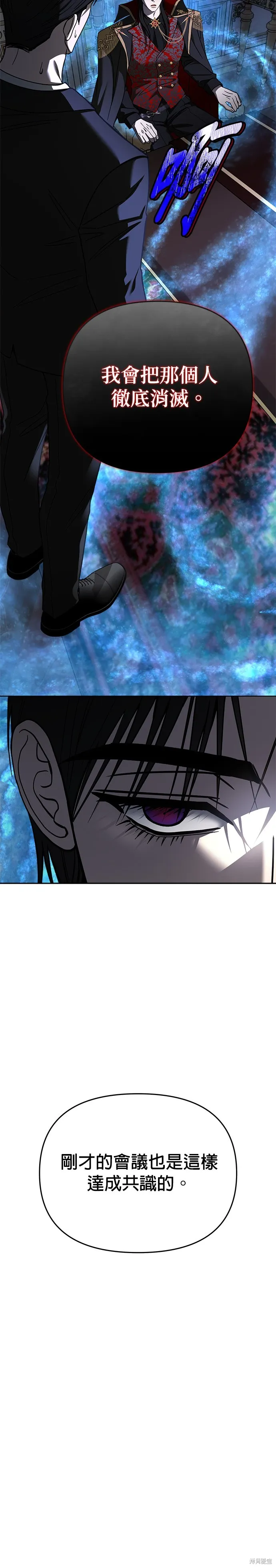 請以惡魔之名喚我,第118話,第7张