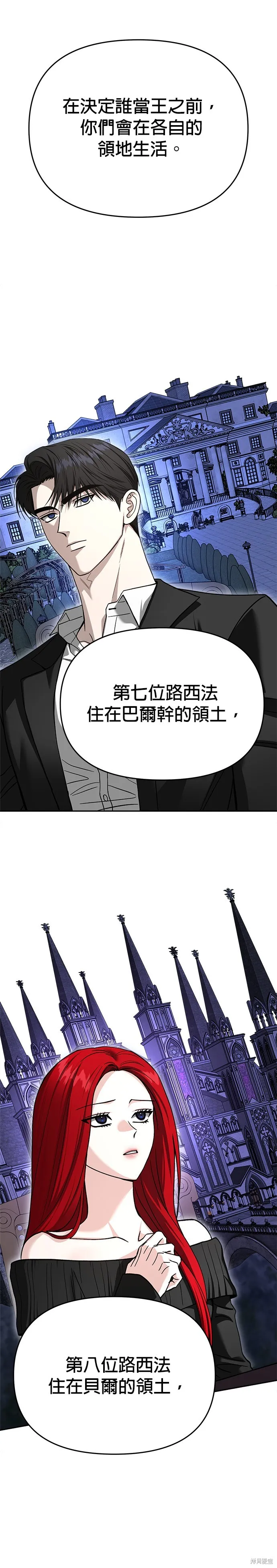 請以惡魔之名喚我,第118話,第8张