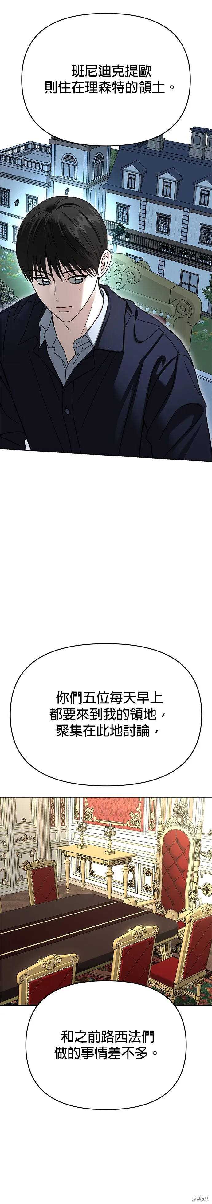 請以惡魔之名喚我,第118話,第9张