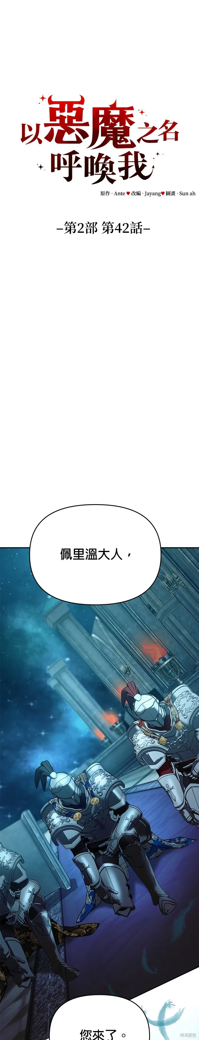 請以惡魔之名喚我,第109話,第1张