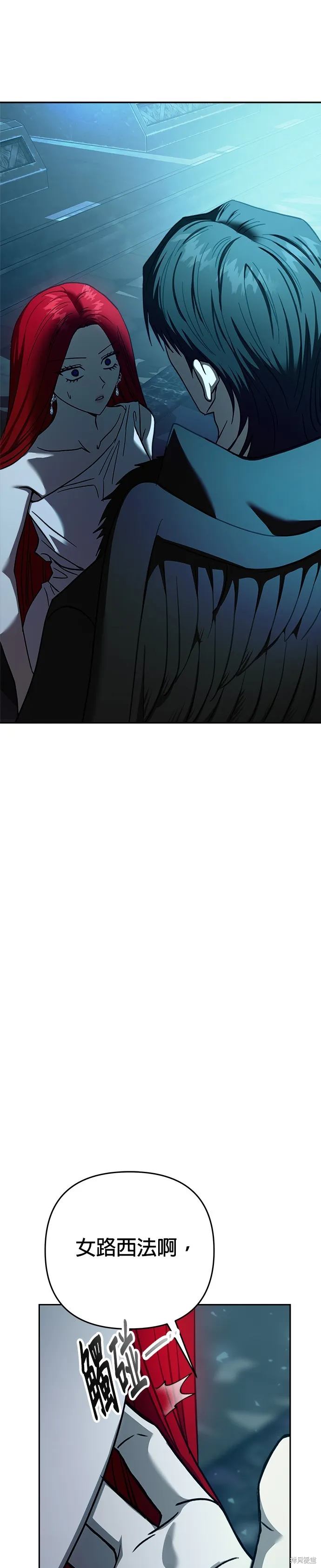 請以惡魔之名喚我,第109話,第13张