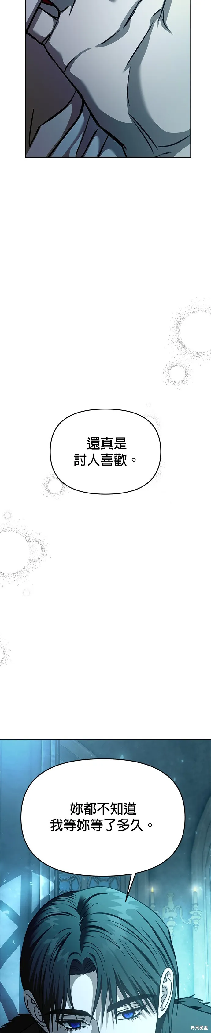 請以惡魔之名喚我,第109話,第14张