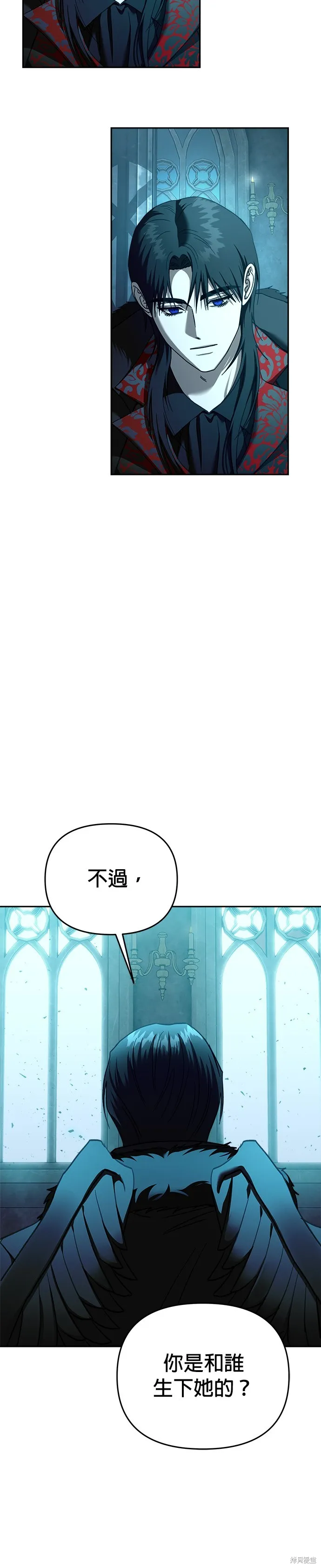 請以惡魔之名喚我,第109話,第16张