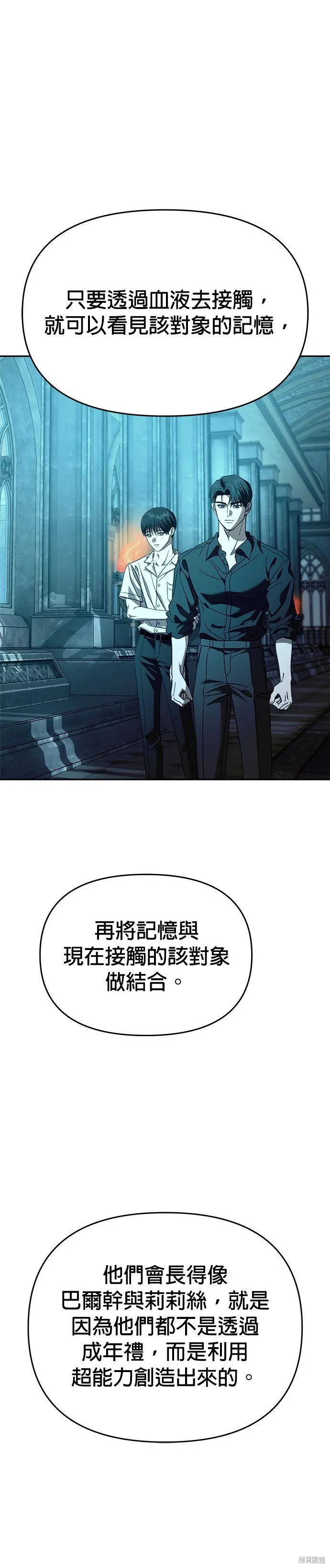 請以惡魔之名喚我,第109話,第20张